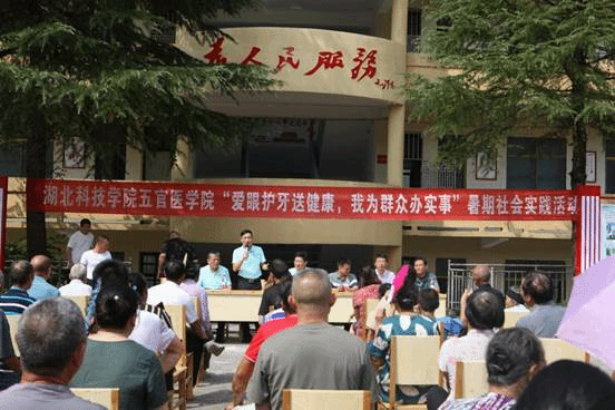 7月16日上午，在冷水坪村委会举行湖北科技学院“爱眼护牙”暑期社会实践活动动员大会暨启动仪式
